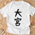 【大宮】苗字 名字 家族お揃い ギャグ ネタ ウケ狙い 面白い 名前 おもしろ 服 Tシャツ 高齢者への贈り物