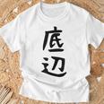 【底辺】ギャグ ネタ ウケ狙い 笑える 笑いが取れる 面白い 文字 おもしろ Tシャツ 高齢者への贈り物
