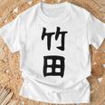 【竹田】名字 家族お揃い ギャグ ネタ ウケ狙い 贈り物 ギフト 面白い おもしろ Tシャツ 高齢者への贈り物