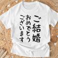 【結婚おめでとう】手紙、新婚、お祝い、記念、おもしろい、面白い、カップル向け Tシャツ 高齢者への贈り物
