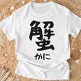 【蟹】ギャグ ネタ ウケ狙い 笑える 笑いが取れる 面白い 文字 おもしろ Tシャツ 高齢者への贈り物