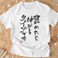 【褒めたら伸びるタイプです】文字入り おもしろ 筆文字 面白い 服 面白い Tシャツ 高齢者への贈り物