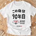 この身体９０年目 まだまだ行くぜ ９０歳 卒寿祝い 長寿祝い おもしろ 卒寿 Tシャツ 高齢者への贈り物