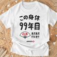 この身体９９年目 まだまだ行くぜ ９９歳 白寿祝い 長寿祝い おもしろ 白寿 Tシャツ 高齢者への贈り物