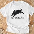 にゃに見てんだよ 猫 おもしろ 可愛い ねこ ネコ 猫 ネコ 猫 柄 かわいい Tシャツ 高齢者への贈り物