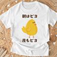 ひよこ 雛 鶏 鳥 朝はピヨ 夜もピヨ チキン 動物 ネタ おもしろ 面白い お笑い かわいい Tシャツ 高齢者への贈り物