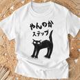 やんのかステップ 黒猫 猫好き ネコ好き 猫 ネコ ねこパパ ねこママ 猫飼いあるある おもしろ Tシャツ 高齢者への贈り物
