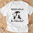 チピチピチャパチャパ言ってんじゃねぇ！ バズり 猫ミーム ネタ パンダ パンダ好き 動物好き ネタ好き おもしろ Tシャツ 高齢者への贈り物