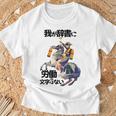 ナポレオン 面白いtシャツ 夏 メンズ 働いたら負け おもしろ 面白い 服 オリジナル グッズ 文字tシャツ ネタ 海 Tシャツ 高齢者への贈り物