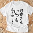 ママ母の日 面白い ママいつもありがとう Tシャツ 高齢者への贈り物