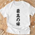 妻 メンズ 面白 嫁 最高の嫁 Tシャツ 高齢者への贈り物