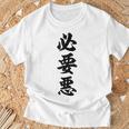 必要悪 Tシャツ 高齢者への贈り物
