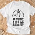 我が肺は2個である 異常はまだない 文学好き 名作ネタ漱石 ギャグ好き インテリギャグ おもしろ もじり Tシャツ 高齢者への贈り物