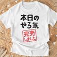 本日のやる気完売しました お笑い ネタ 面白い ツッコミ ジョーク Tシャツ 高齢者への贈り物