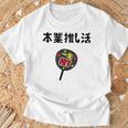 本業推し活 ネタ 迷言 オタ活 一生推す うちわ ジョーク ギャグ オタク語録 おもしろ Tシャツ 高齢者への贈り物