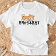 柴犬ファンにおすすめ！明日から頑張るデザイン Tシャツ 高齢者への贈り物