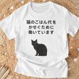 猫のごはん代をかせぐために働いています Tシャツ 高齢者への贈り物