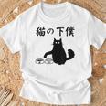 猫の下僕 おもしろ 猫 文字 面白い ネタ 文字入り おもしろ 笑える ギャグ ウケ狙い お笑い ユーモア ふざけ Tシャツ 高齢者への贈り物