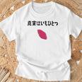 真実はいもひとつ ネタ いも 芋 名言 迷言 ジョーク ギャグ ツッコミ ダジャレ おもしろ Tシャツ 高齢者への贈り物