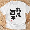 紀寿祝い 健康長寿 熟成百年 男性 女性 100歳紀寿（きじゅ）百寿（ひゃくじゅ・ももじゅ）お祝い おもしろプレゼント Tシャツ 高齢者への贈り物