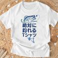 おもしろ 絶対に釣れる Tシャツ 高齢者への贈り物