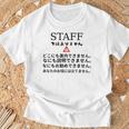 職場で使えるstaffではありませんユーモアグラフィック Tシャツ 高齢者への贈り物