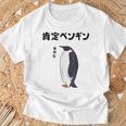肯定ペンギン せやなネタ ダジャレ おやじギャグ 関西弁ギャグ ダジャレ 恋愛 ツッコミ 皇帝ペンギン おもしろ Tシャツ 高齢者への贈り物