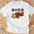 腰が限界 レッサーパンダ 面白いtシャツ 文字入り メンズ おもしろ 面白い 服 オリジナル おもしろグッズ 文字 Tシャツ 高齢者への贈り物