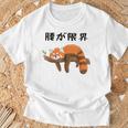 腰が限界 面白いtシャツ 文字入り メンズ おもしろ 面白い レッサーパンダ 服 オリジナル おもしろグッズ 文字 Tシャツ 高齢者への贈り物
