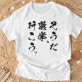 選挙啓発「そうだ 選挙、行こう。」2025年の選挙 Tシャツ 高齢者への贈り物