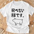 飛べない豚です。 ネタ ギャグ ギャグ好き 豚 ただの豚 ネタ好き おもしろ 長袖tシャツ Tシャツ 高齢者への贈り物